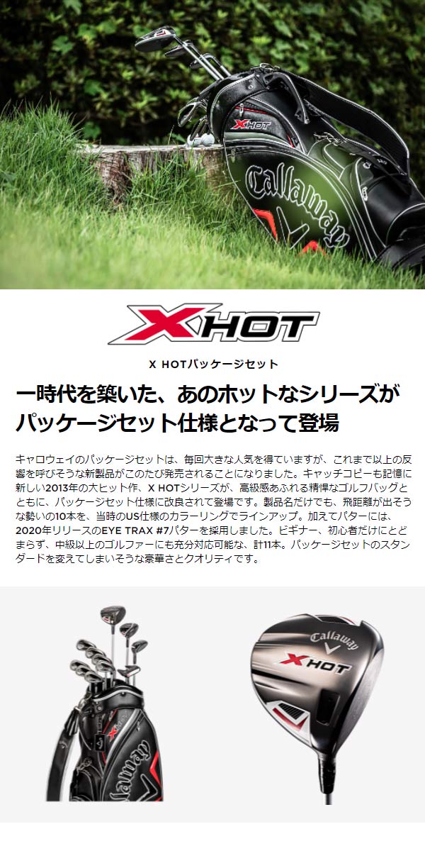 【21年モデル】キャロウェイ エックスホット パッケージセット クラブ 11点セット キャディバッグ付き Callaway X HOT PACKAGE SET 2