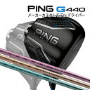 特注 ピン G440 LST ドライバー ELDIO No.03・No.06 カーボンシャフト PING GOLF レディース 女性用 ジー440 DRIVER...