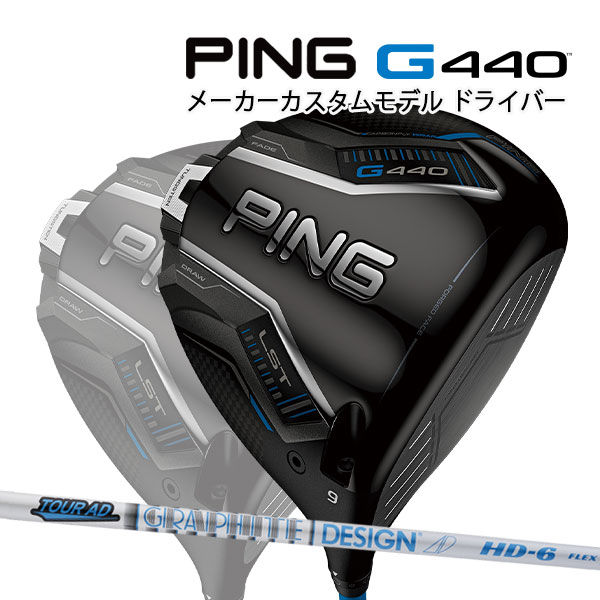 ジャパンネットゴルフ×PING 特設サイトはこちら！他にもクラブや用品など、PINGの商品が盛りだくさん！ ★日々在庫が変動している為、実際の在庫と連動しておりません。既にメーカー完売となっている場合もございます。その際は当店からメールにてご連絡申し上げます。予めご了承ください。 本ショッピングサイトに掲載の商品は、デジタルカメラ及びスキャナーを用いてデジタル化したものです。そのため、カラーが実物と若干異なる場合もございます。予めご了承ください。 在庫表記・発送について2025 年 発売 モデル PING G440 LST DRIVER ゴルフ クラブ GOLF CLUB DR ドライバー 1W WOOD ウッド ロー スピン テクノロジー low spin BLUE 青 ブルー ヘッドカバー 付 飛距離 安定 飛ぶ 打ちやすい 人気 最新作 話題 標準 pin ヨンヨンゼロ 人気 最新作 話題 標準 特注 カスタム カスタマイズ オリジナル 調整 自分用