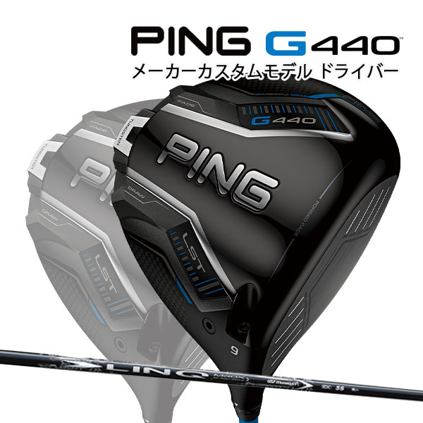 ジャパンネットゴルフ×PING 特設サイトはこちら！他にもクラブや用品など、PINGの商品が盛りだくさん！ ★日々在庫が変動している為、実際の在庫と連動しておりません。既にメーカー完売となっている場合もございます。その際は当店からメールにてご連絡申し上げます。予めご了承ください。 本ショッピングサイトに掲載の商品は、デジタルカメラ及びスキャナーを用いてデジタル化したものです。そのため、カラーが実物と若干異なる場合もございます。予めご了承ください。 在庫表記・発送について2025 年 発売 モデル PING G440 LST DRIVER ゴルフ クラブ GOLF CLUB DR ドライバー 1W WOOD ウッド ロー スピン テクノロジー low spin BLUE 青 ブルー ヘッドカバー 付 飛距離 安定 飛ぶ 打ちやすい 人気 最新作 話題 標準 pin ヨンヨンゼロ 人気 最新作 話題 標準 特注 カスタム カスタマイズ オリジナル 調整 自分用