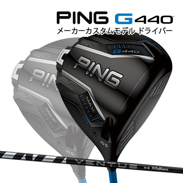 ベンタス TR ブルー 5R ピン ドライバー G440 G430 G425 楽天市場】ピン G440 ドライバー MAX LST SFT FUJIKURA 24