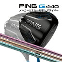 特注 ピン G440 MAX ドライバー ELDIO カーボンシャフト PING GOLF ジー440 DRIVER レディース エルディオ No.3 No.6...