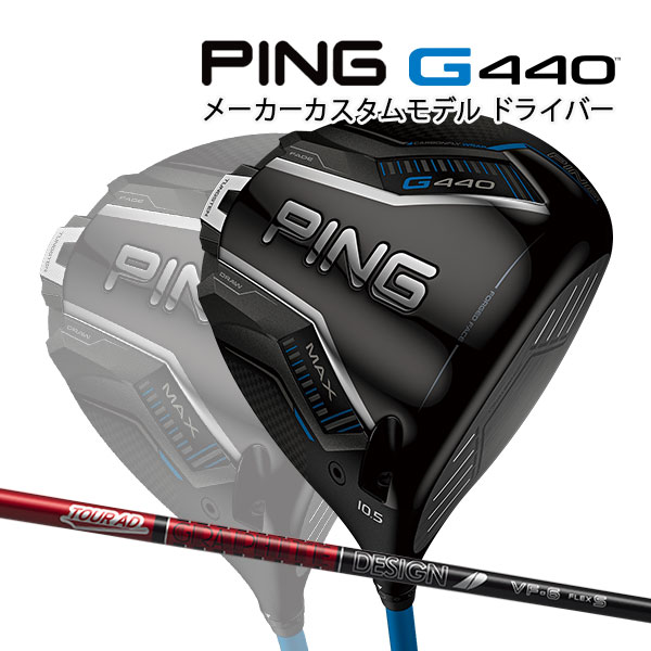 先行予約 ピン G440 MAX フェアウェイウッド ツアー2.0クロム 75