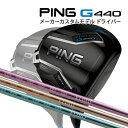 特注 ピン G440 SFT ドライバー ELDIO No.03・No.06 カーボンシャフト PING GOLF レディース 女性用シャフト ジー440 DR...