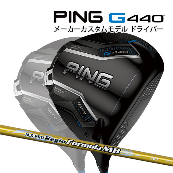 【エントリーで更にポイント3倍中】特注 ピン G440 SFT ドライバー N.S.PRO Regio Formula MB カーボン..