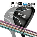 特注 ピン G440 MAX フェアウェイウッド ELDIO カーボンシャフト PING GOLF ジー440 FAIRWAYWOOD レディース エルディオ ...