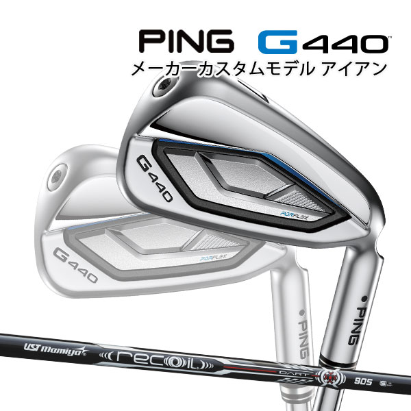 特注 ピン G440 アイアン5本セット Recoil DART スチールシャフト PING GOLF ジー440 リコイル ダート IRON 25C