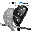 特注 ピン G440 ハイブリッド Tour AD 55/65TYPE2/75/85/95 カーボンシャフト ユーティリティ PING GOLF ジー440 U...