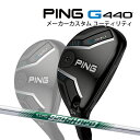 特注 ピン G440 ハイブリッド N.S.PRO 950GH neo スチールシャフト ユーティリティ PING GOLF ジー440 UTILITY NS ...