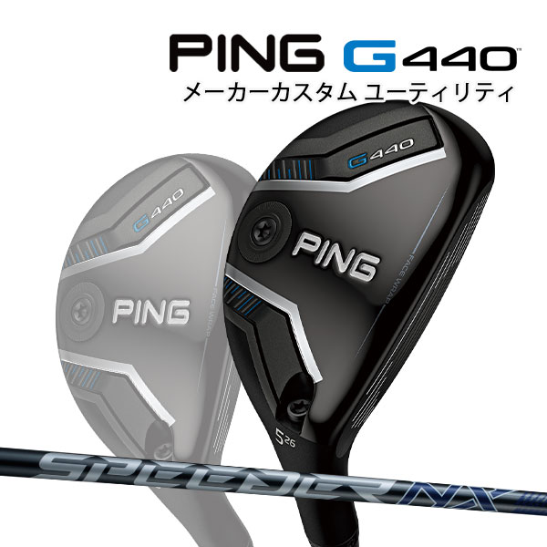 特注 ピン G440 ハイブリッド スピーダーNXグレー 35/40 カーボンシャフト ユーティリティ PING GOLF ..
