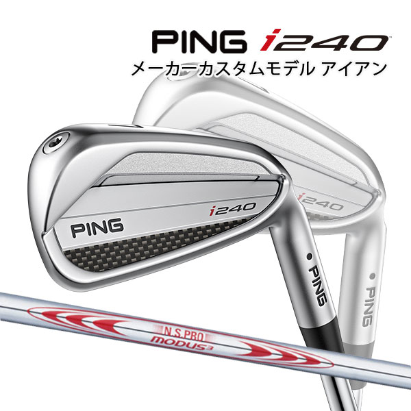 特注 ピン i240 アイアン単品 N.S.PRO モーダス3 ツアー130 スチールシャフト PING GOLF アイ240 IRON NS MODUS TOUR 25C