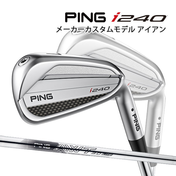 ジャパンネットゴルフ×PING 特設サイトはこちら！ 他にもクラブや用品など、PINGの商品が盛りだくさん！ ★日々在庫が変動している為、実際の在庫と連動しておりません。既にメーカー完売となっている場合もございます。その際は当店からメールにてご連絡申し上げます。予めご了承ください。 本ショッピングサイトに掲載の商品は、デジタルカメラ及びスキャナーを用いてデジタル化したものです。そのため、カラーが実物と若干異なる場合もございます。予めご了承ください。 在庫表記・発送について2025 年 発売 モデル PING i240 アイアン 5本 セット IRON SET ピンゴルフ ゴルフ クラブ GOLF CLUB 人気 最新作 話題 標準 3I 4I 5I 6I 7I 8I 9I PW UW ピッチング ウェッジ ユーティリティ WEDGE　鉄 カスタム CUSTOM カスタマイズ 特注 オーダーメイド オリジナル 自分用
