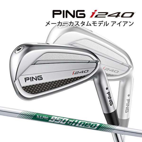 特注 ピン i240 アイアン単品 N.S.PRO 950GH neo スチールシャフト PING GOLF アイ...
