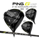 ♪【特注】【22年モデル】ピン G430 ドライバー MAX / LST / SFT [アルタ J CB ブラック] カーボンシャフト PING GOLF G430 DRIVER ALTA BLACK