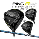 ●【特注】【22年モデル】ピン G430 ドライバー MAX / LST / SFT [スピーダーNX] カーボンシャフト PING GOLF G430 DRIVER Speeder NX