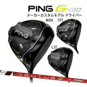 ♪【特注】【22年モデル】ピン G430 ドライバー MAX / LST / SFT [ヴェンタス TR レッド] カーボンシャフト PING GOLF G430 DRIVER VENTUS TR RED