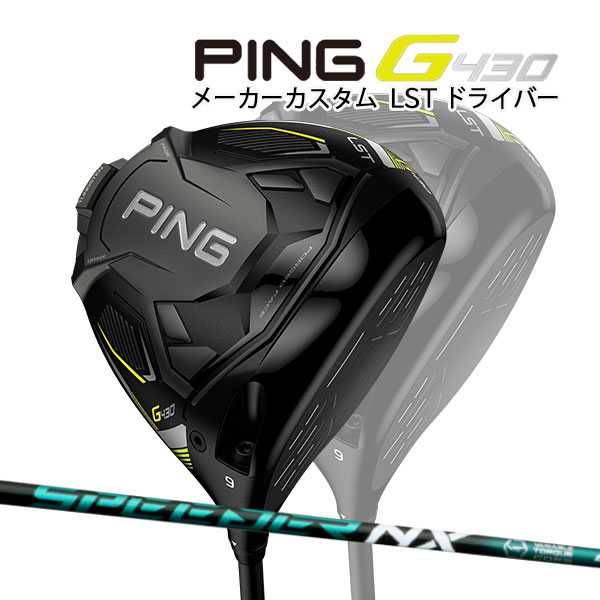 ♪ピン G430 LST ドライバー  カーボンシャフト PING GOLF G430 DRIVER Speeder NX GREEN マックス