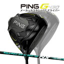 ♪ピン G430 LST ドライバー  カーボンシャフト PING GOLF G430 DRIVER Speeder NX GREEN マックス