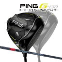 ♪【特注】【22年モデル】ピン G430 MAX ドライバー [テンセイ プロ レッド 1K] カーボンシャフト PING GOLF G430 DRIVER マックス TENSEI Pro RED