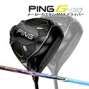 ♪【特注】【22年モデル】ピン G430 MAX ドライバー [マジカル アッタス] カーボンシャフト PING GOLF G430 DRIVER マックス Magical ATTAS