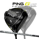 ♪ピン G430 MAX ドライバー  カーボンシャフト PING GOLF G430 DRIVER マックス The ATTAS V2