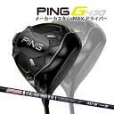 ♪【特注】【22年モデル】ピン G430 MAX ドライバー [ツアーAD XC] カーボンシャフト PING GOLF G430 DRIVER マックス Tour AD