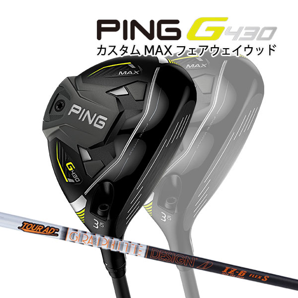 ♪【特注】【22年モデル】ピン G430 MAX フェアウェイウッド [ツアーAD IZ] カーボンシャフト PING GOLF G430 FAIRWAYWOOD マックス Tour AD
