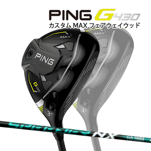 ♪【特注】【22年モデル】ピン G430 MAX フェアウェイウッド [スピーダーNX グリーン] カーボンシャフト PING GOLF G430 FAIRWAYWOOD マックス Speeder GREENのサムネイル