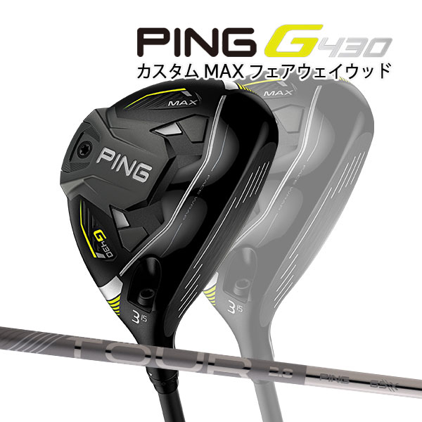 ●ピン G430 MAX フェアウェイウッド  カーボンシャフト PING GOLF G430 FAIRWAYWOOD マックス TOUR CHROME