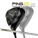 ♪【特注】【22年モデル】ピン G430 MAX フェアウェイウッド ツアーAD TP カーボンシャフト PING GOLF G430 FAIRWAYWOOD マックス Tour AD