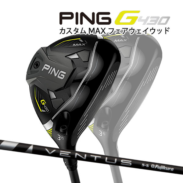 ♪【特注】【22年モデル】ピン G430 MAX フェアウェイウッド [ヴェンタス ブラック] カーボンシャフト PING GOLF G430 FAIRWAYWOOD マックス VENTUS BLACKのサムネイル