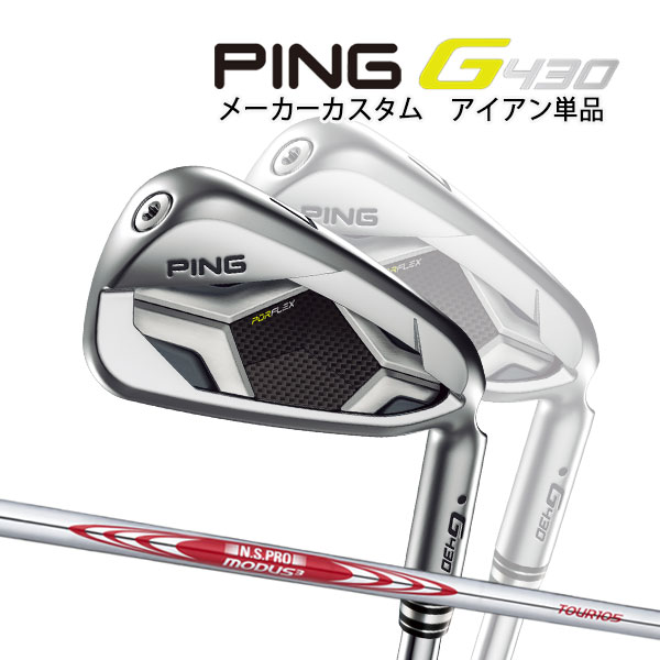 ●ピン G430 アイアン単品  スチールシャフト PING GOLF IRON NS PRO MODUS TOUR