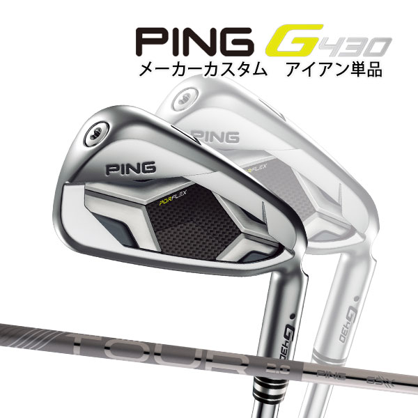 ●ピン G430 アイアン単品  カーボンシャフト PING GOLF IRON TOUR CHROME