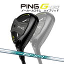 ●ピン G430 ハイブリッド(ユーティリティ)  スチールシャフト PING GOLF HYBRID UTILITY NS PRO neo