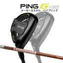 ♪ピン G430 ハイブリッド(ユーティリティ)  カーボンシャフト PING GOLF HYBRID UTILITY Tour AD