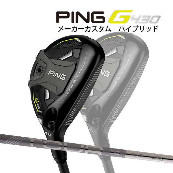 ●ピン G430 ハイブリッド(ユーティリティ)  カーボンシャフト PING GOLF HYBRID UTILITY TOUR CHROME