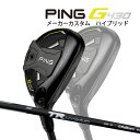 ♪【特注】【22年モデル】ピン G430 ハイブリッド(ユーティリティ) TR ハイブリッド カーボンシャフト PING GOLF HYBRID UTILITY