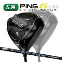 ♪ピン G430 MAX ドライバー  カーボンシャフト PING GOLF G430 DRIVER VENTUS BLUE