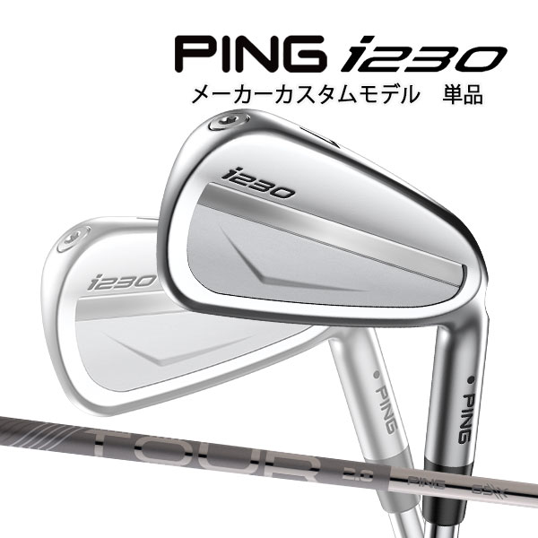 ♪ピン i230 アイアン単品  カーボンシャフト PING GOLF IRON TOUR CHROME