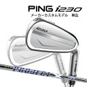 ♪【特注】【23年モデル】ピン i230 アイアン単品 [プロジェクトX LZ] スチールシャフト PING GOLF IRON Project