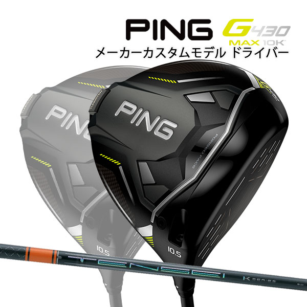 楽天市場】g430 ドライバー tensei(クラブ|ゴルフ):スポーツ 楽天市場】g430 ドライバー tensei(クラブ|ゴルフ):スポーツ