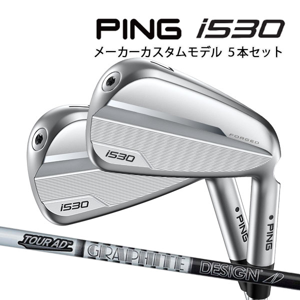 ♪【特注】ピン i530 アイアン5本セット(6～9,PW) [Tour AD 55/65タイプ2/75/85/95] スチールシャフト PING IRON ケービーエス TOUR LITE 1