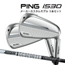 ♪【特注】ピン i530 アイアン5本セット(6～9,PW) [Tour AD 55/65タイプ2/75/85/95] スチールシャフト PING IRON ケービーエス TOUR LITE