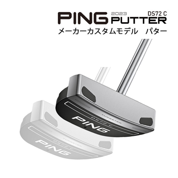 ♪【特注】【24年継続モデル】 ピン パター [DS72 C] マレット型 センターシャフト PING PUTTER 2023