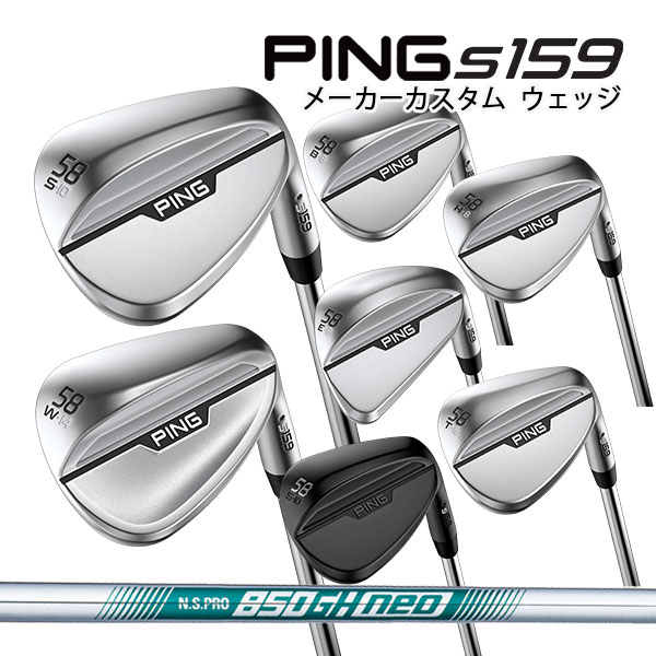 ♪【特注】【24年モデル】ピン S159 ウェッジ [N.S.プロ 850GH ネオ] スチールシャフト