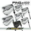 ♪ピン S159 ウェッジ  スチールシャフト PING WEDGE Dynamic Gold DG MID