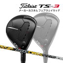 【特注】【22年モデル】 タイトリスト TSR3 フェアウェイメタル [アッタス DA∀AS] カーボンシャフト Titleist FAIRWAY METAL FW ATTAS 12 ダース