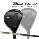 在庫表記・発送について2022 年 モデル Titleist タイトリスト TSR3 FAIRWAY WOOD METAL メタル フェアウェイメタル 5W 3W 7W ティーエスアール ツー FW CUSTOM カスタムメイド 特注 オーダーメイド 受注生産(特注)対応スペックをご注文のお客様へ ●お支払方法が銀行振込の方は入金確認後にメーカー発注となります。 ●特注品につき代金引換でのご注文は承っておりません。 ●特注品につきキャンセルは不可とさせていただきます。 ●シャフトの長さによっては希望バランスの仕様に出来ない場合があります。