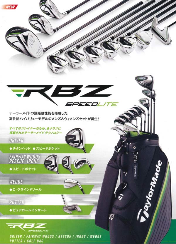 【21年モデル】テーラーメイド RBZ スピードライト クラブセット (Sセット/Rセット) TaylorMade SPEED LITE CLUB SET ロケットボールズ