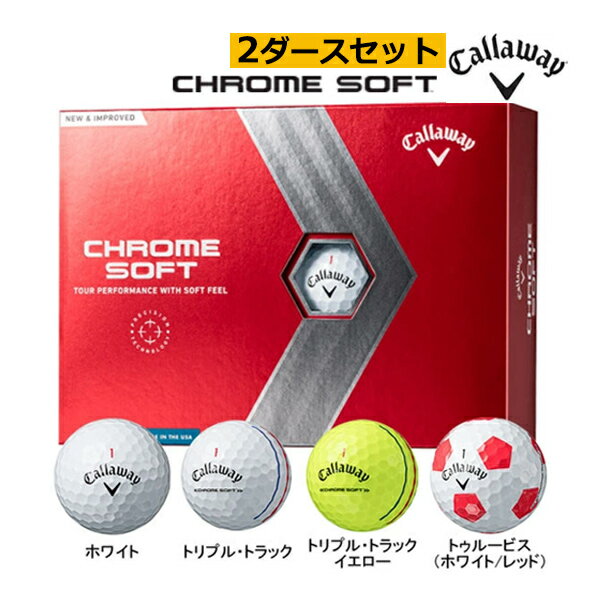 ★【2ダース 24球 セット】【23年継続モデル】キャロウェイ クロムソフト ボール Callaway CHROME SOFT GOLF BALL